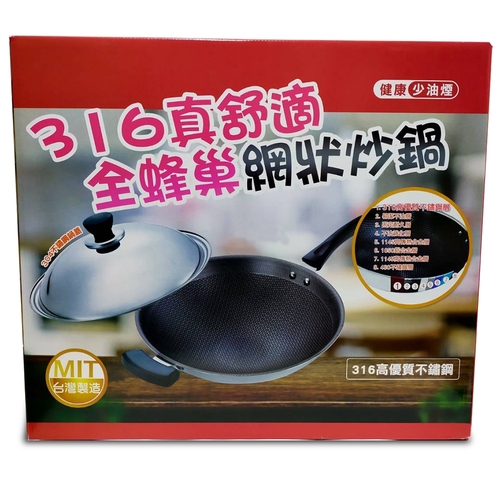全蜂巢 網狀炒鍋(43cm)示意圖