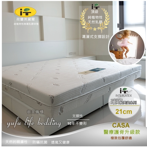 荷蘭英黛爾【璀璨美姿系列】天然無毒乳膠床墊【21cm】6*6.2尺(加強護脊-升級款)雙人加大示意圖