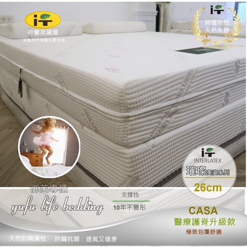 荷蘭英黛爾【璀璨美姿系列】天然無毒乳膠床墊【26cm】5*6.2尺(加強護脊-升級款)雙人示意圖