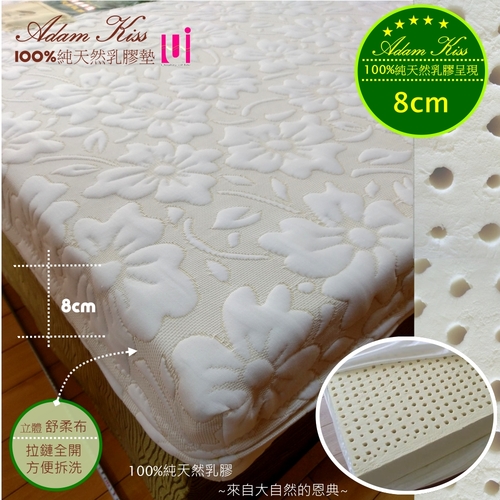乳膠薄墊(【5*6.2尺/厚度8cm】雙人標準/馬來西亞原裝100%純天然 (無毒)乳膠系列 ▲來自大然恩典圖片