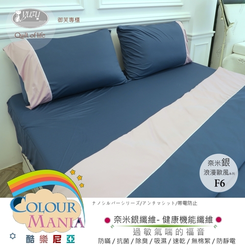 酷樂尼亞 奈米銀防瞞寢具-時尚之都系列(F6) 兩用被+床包3.5*6.2尺示意圖