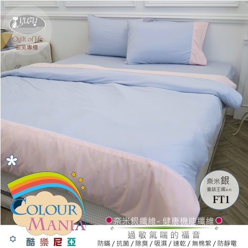 酷樂尼亞 奈米銀防瞞寢具-童話王國系列(FT1) 兩用被+床包3.5*6.2尺示意圖