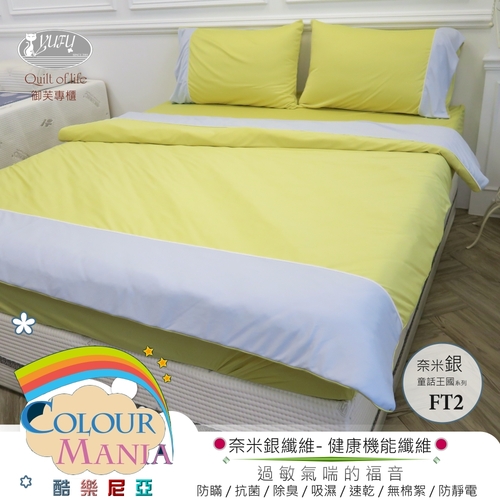 御芙專櫃|奈米銀寢具|童話王國系列(FT2)-薄被套+薄床包【6*6.2尺】雙人加大圖片