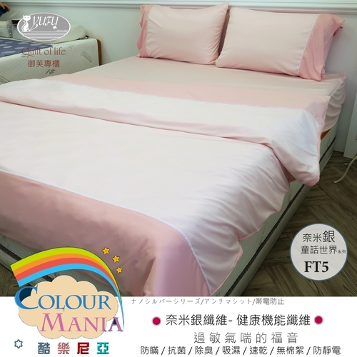 酷樂尼亞 奈米銀防瞞寢具-童話王國系列(FT5) 兩用被+床包3.5*6.2尺示意圖