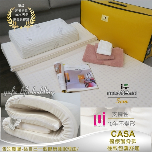 荷蘭英黛爾純天然無毒乳膠薄墊【5cm】3*6.2尺/單人/醫療級護脊系列示意圖