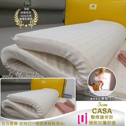 荷蘭英黛爾純天然無毒乳膠薄墊【5cm】5*6.2尺/雙人/醫療級護脊系列示意圖