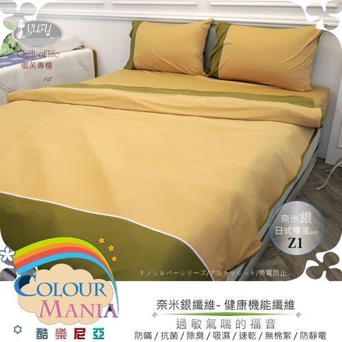 酷樂尼亞 奈米銀防瞞寢具-日式禪風系列(Z1) 兩用被+床包3.5*6.2尺示意圖