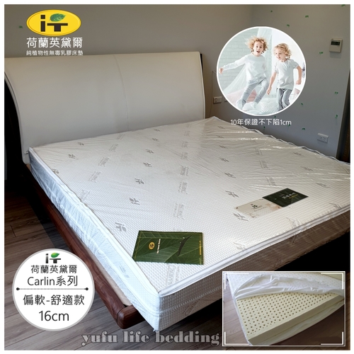 荷蘭英黛爾Carlin系列-乳膠床墊【16cm】6*6.2尺(偏軟舒適款)雙人加大示意圖