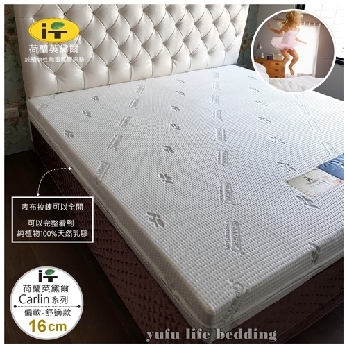 荷蘭英黛爾Carlin系列-乳膠床墊【16cm】5*6.2尺(偏軟舒適款)雙人標準圖片