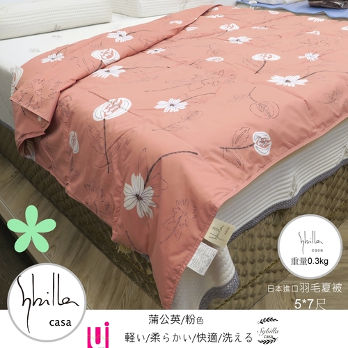 | Sybilla Casa |日本系列(蒲公英/粉色)夏季羽毛涼被【5*7尺】柔細/輕柔/冷氣房涼適涼被圖片