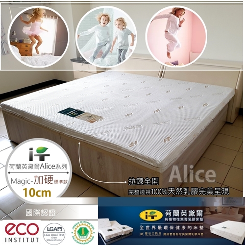 荷蘭英黛爾Alice系列-乳膠床墊【10cm】3.5*6.2尺(加硬舒適款)單人加大示意圖