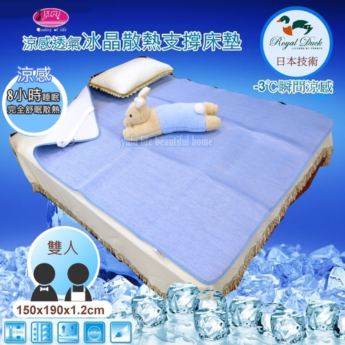 Royal Duck ▎－3℃涼感冰晶墊/3D透氣床墊 ▎日本技術∥8小時恆溫COOL冰涼感【150*190*1.2cm】雙人示意圖