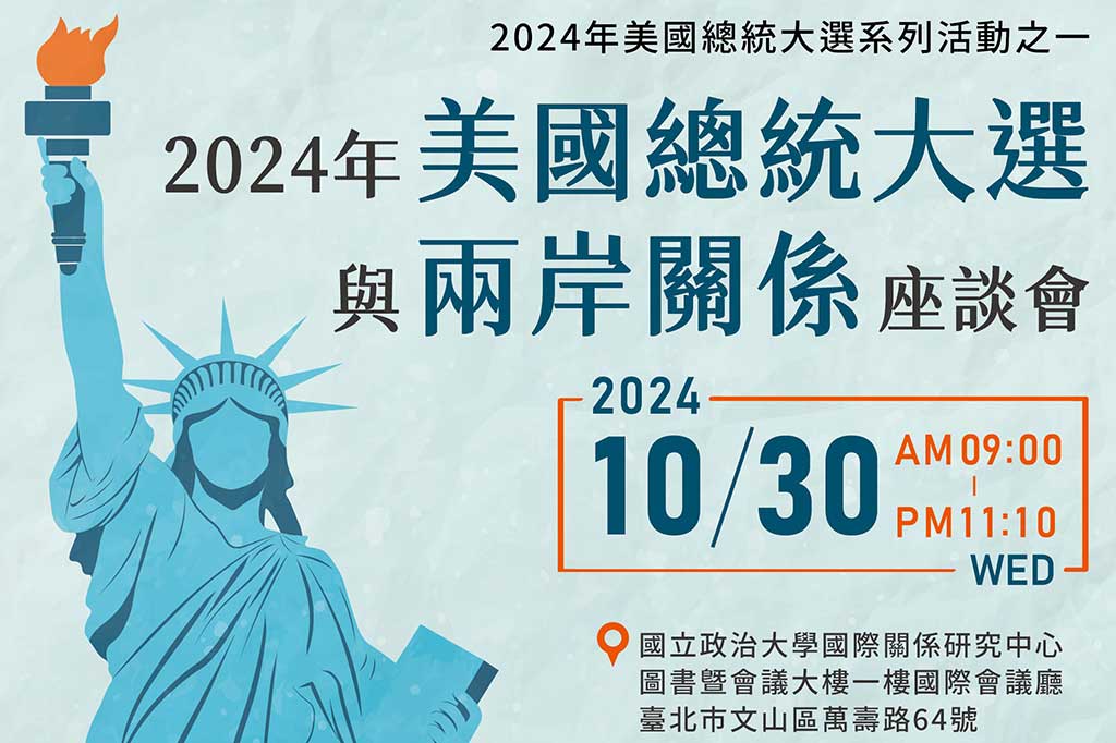 2024年美國總統大選系列活動之一