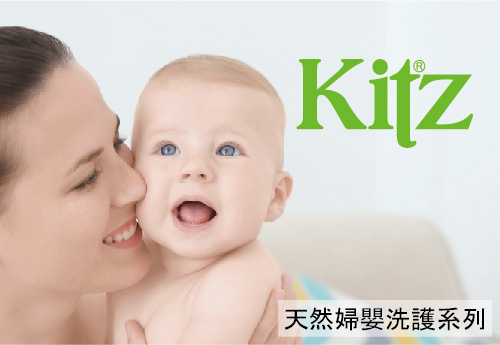 KITZ 天然婦嬰洗護系列