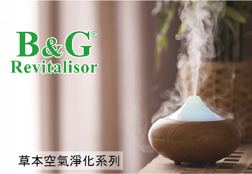 B&G 草本空氣淨化系列