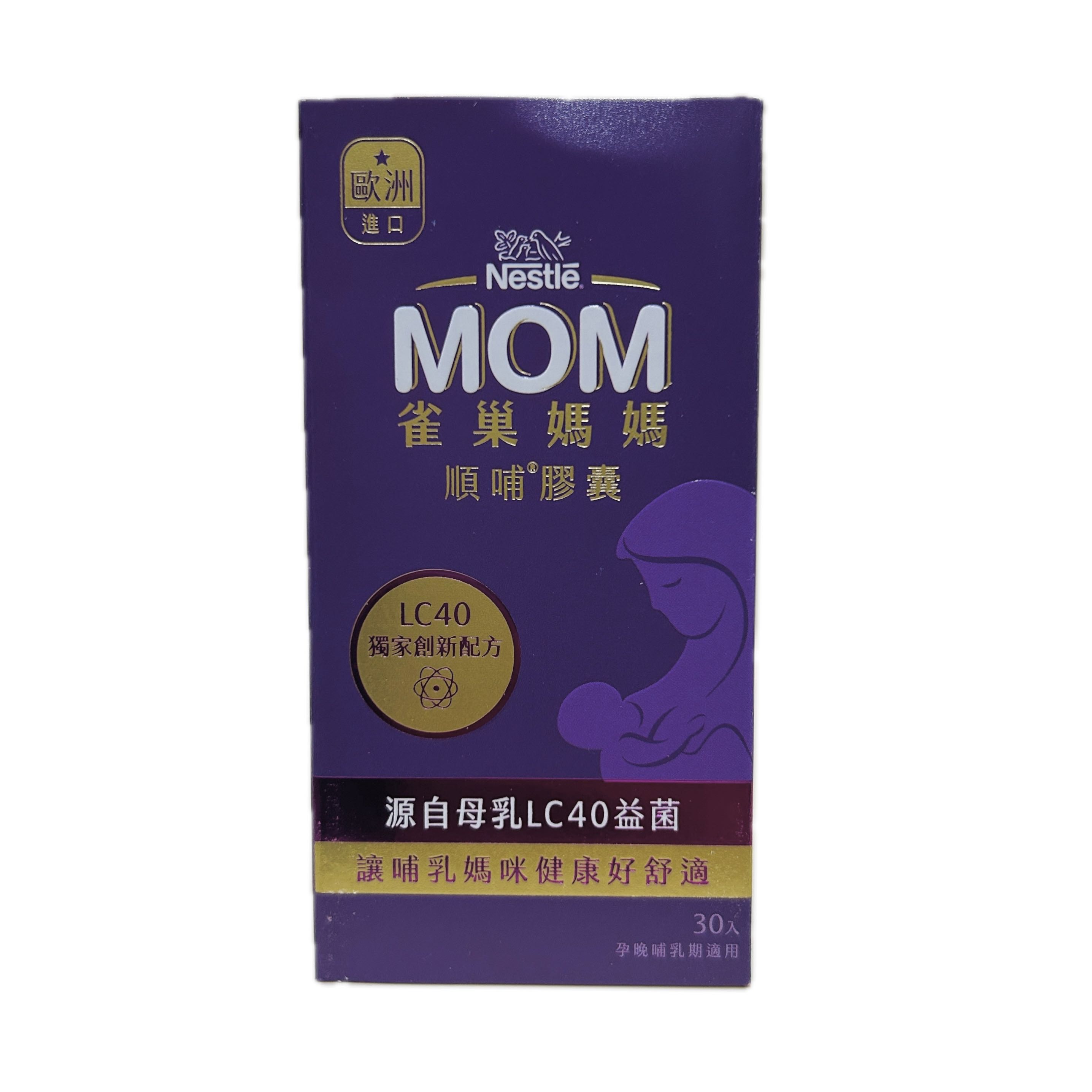 媽媽順哺膠囊-雀巢示意圖