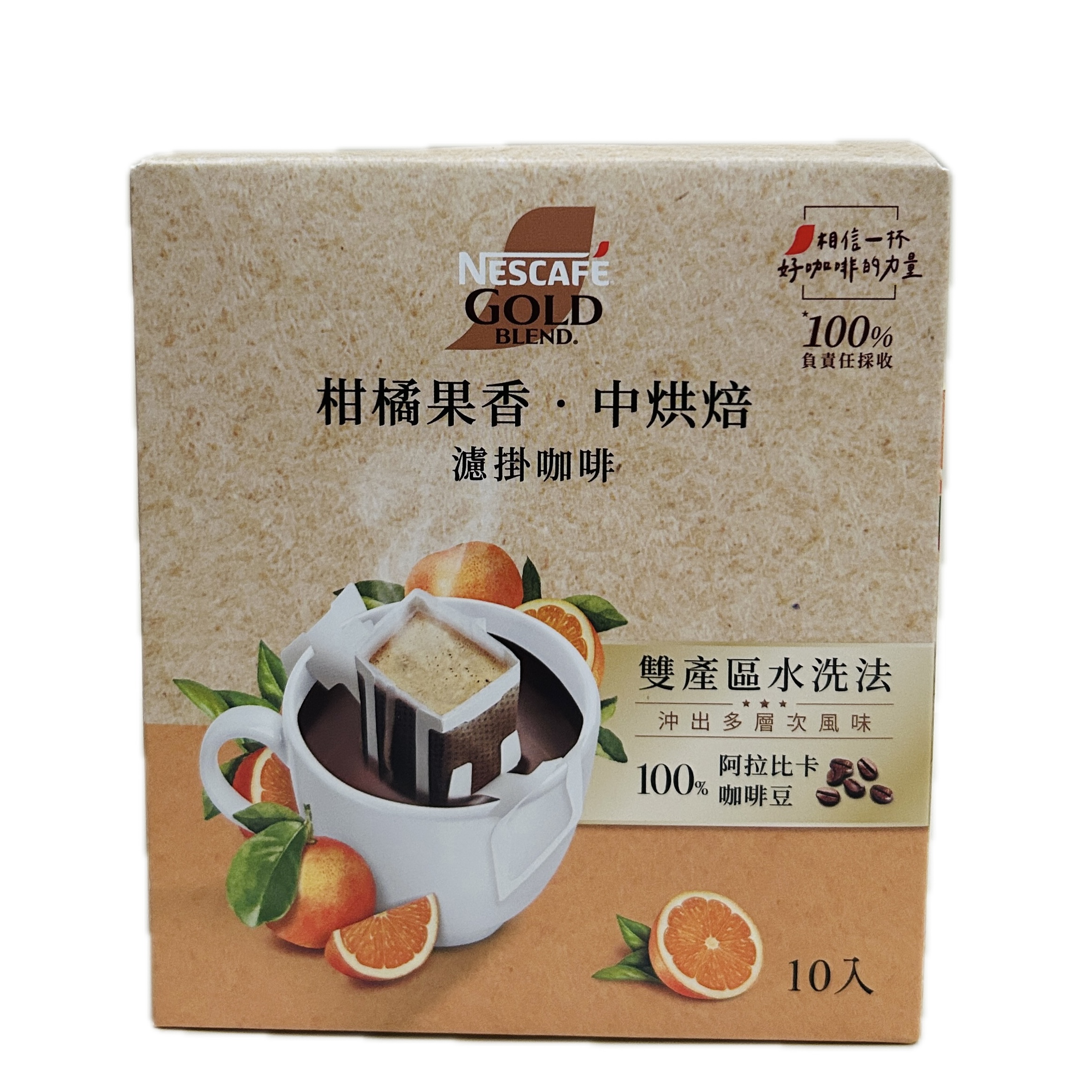金牌濾掛咖啡─柑橘果香示意圖