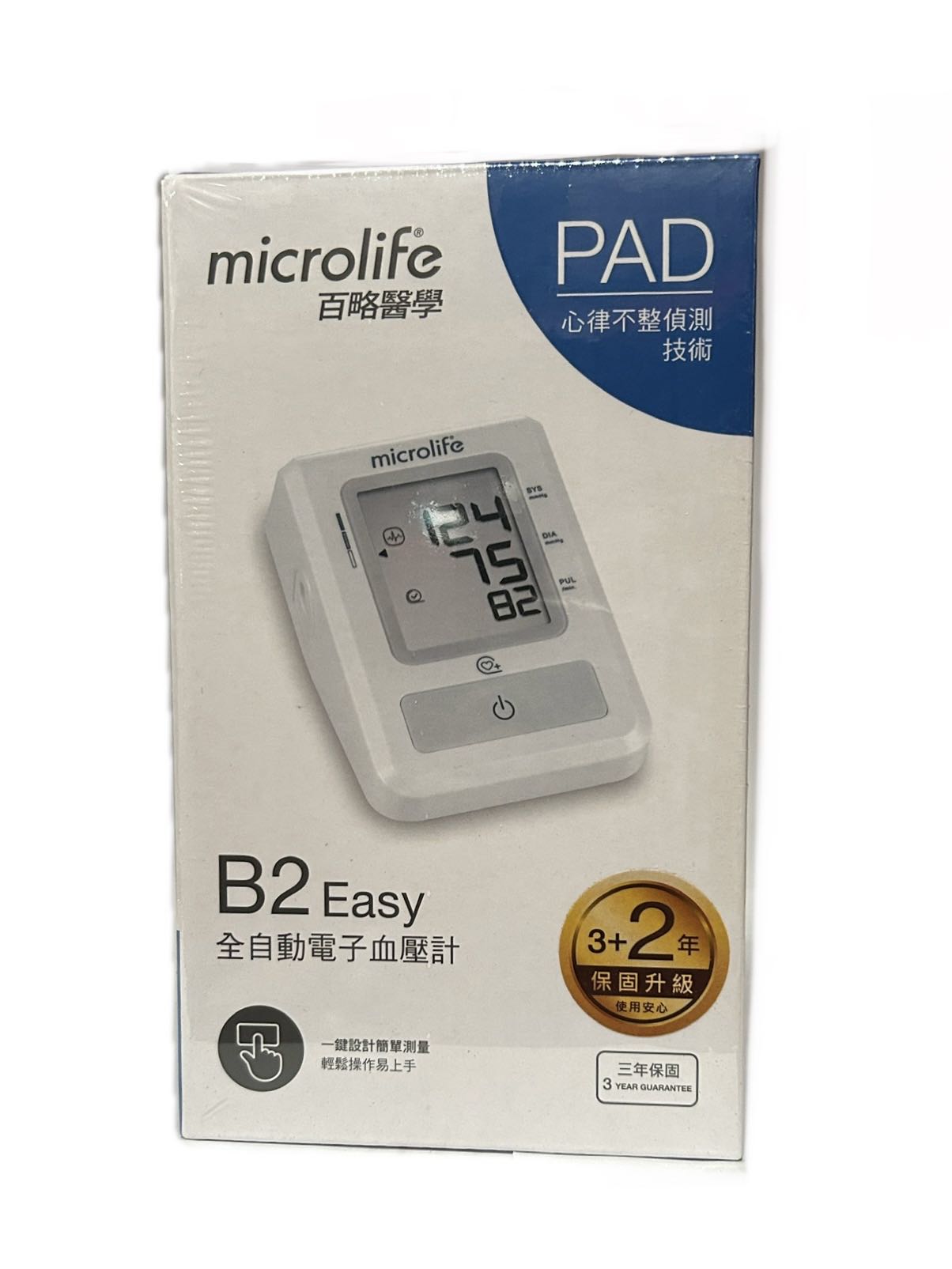 百略B2 EASY手臂血壓計示意圖