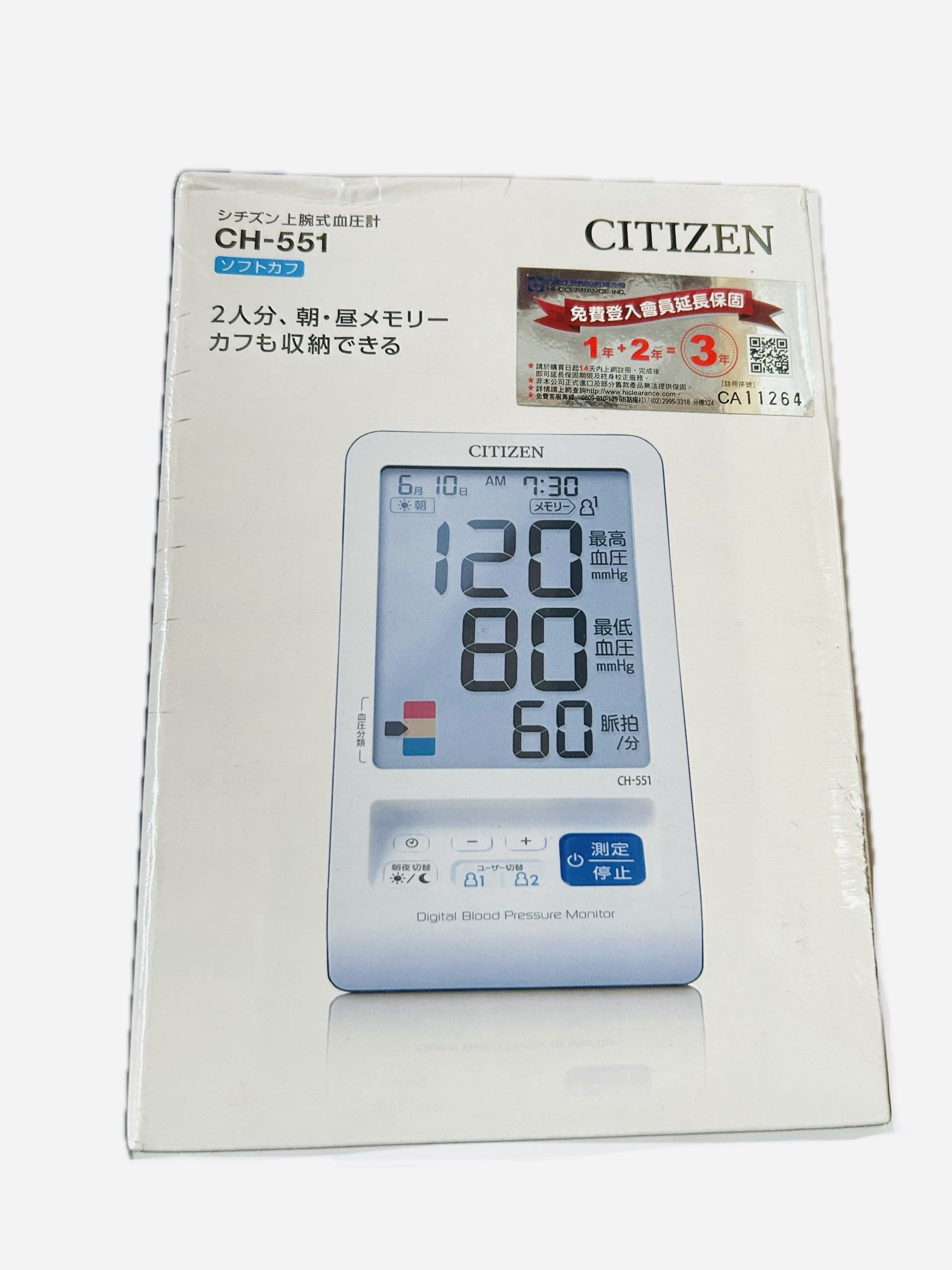 星辰血壓計CH551臂式長示意圖