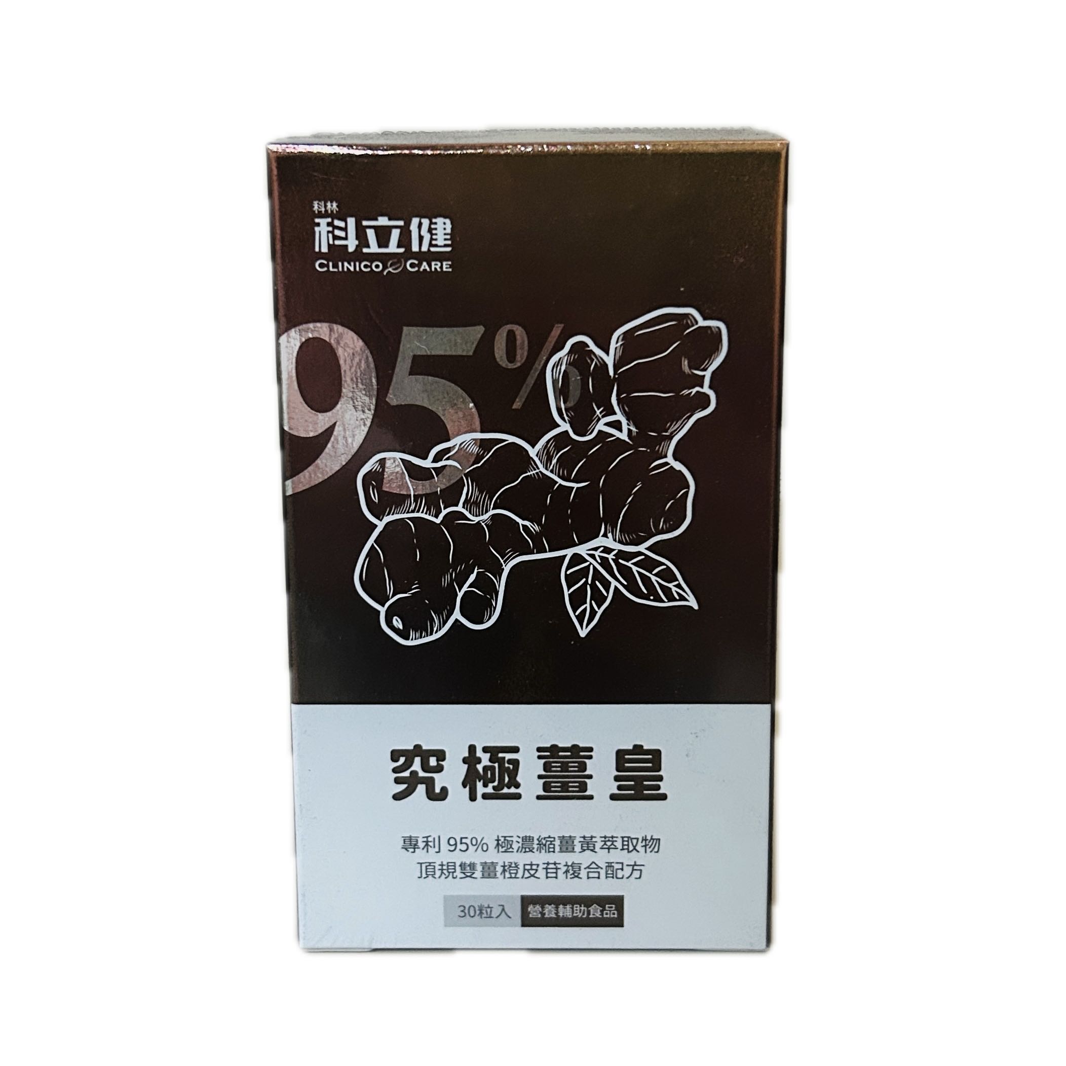 科立健究極薑黃示意圖