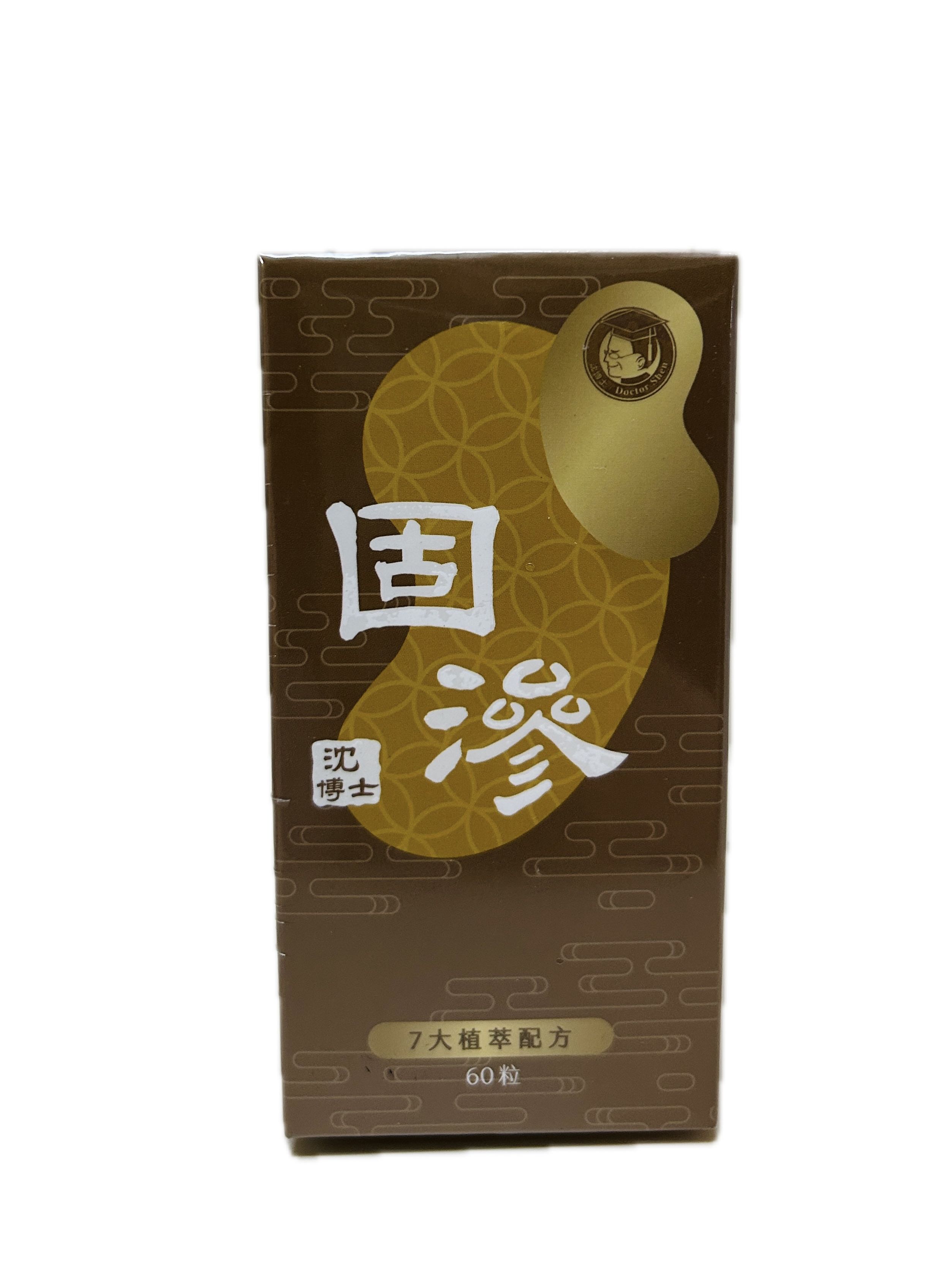 沈博士固滲示意圖
