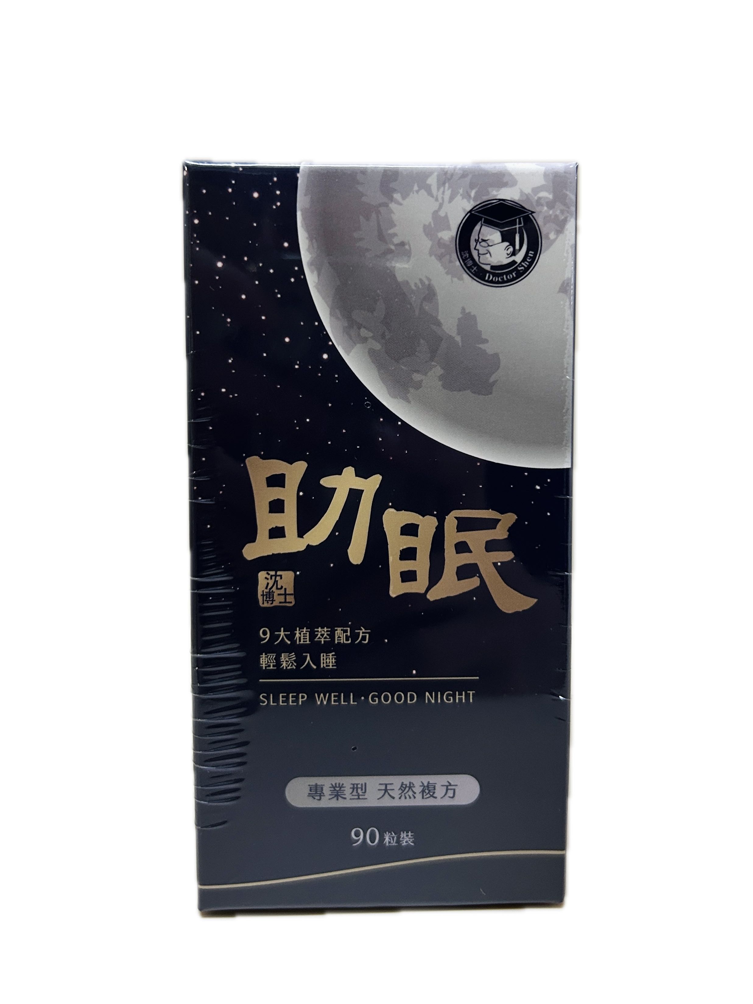 沈博士90粒助眠示意圖
