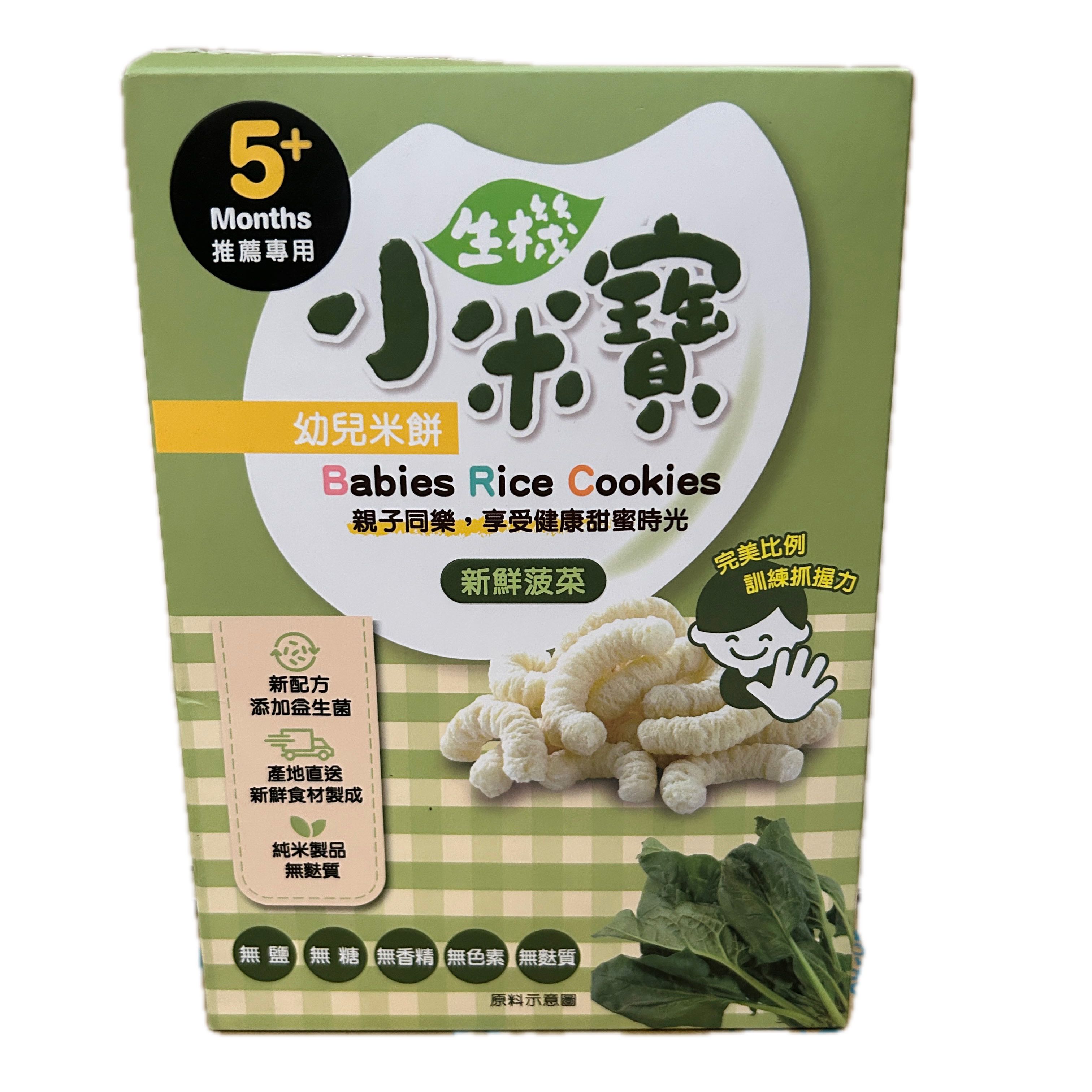 小米寶幼兒米餅—波菜示意圖
