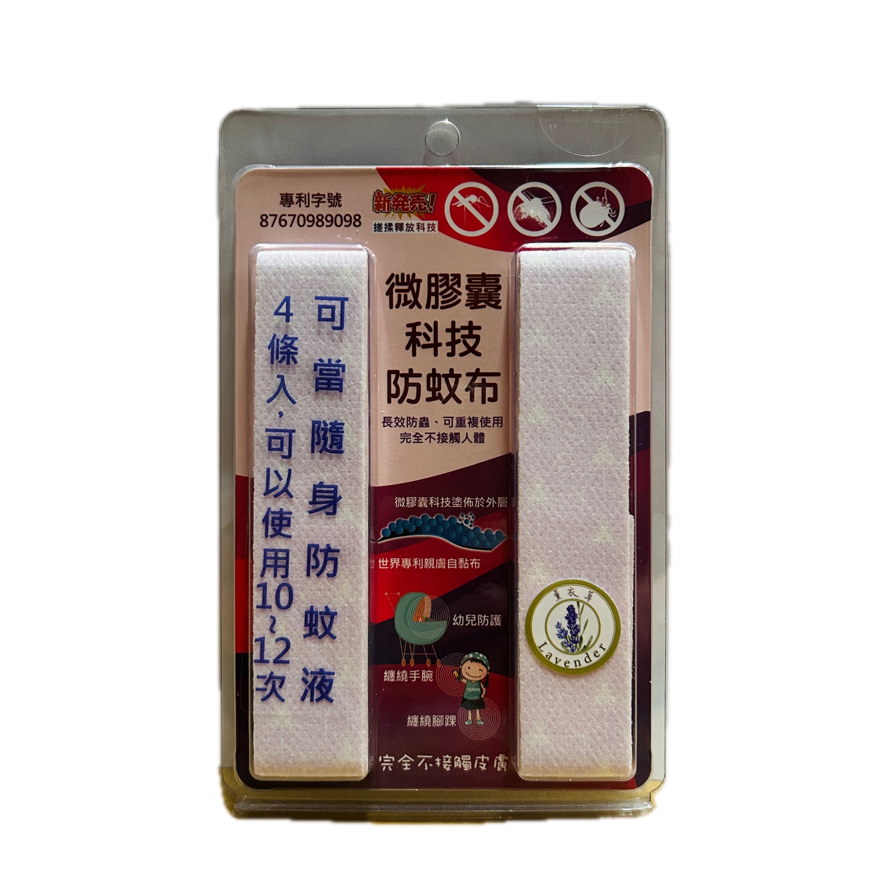微膠囊科技防蚊布—薰衣草示意圖