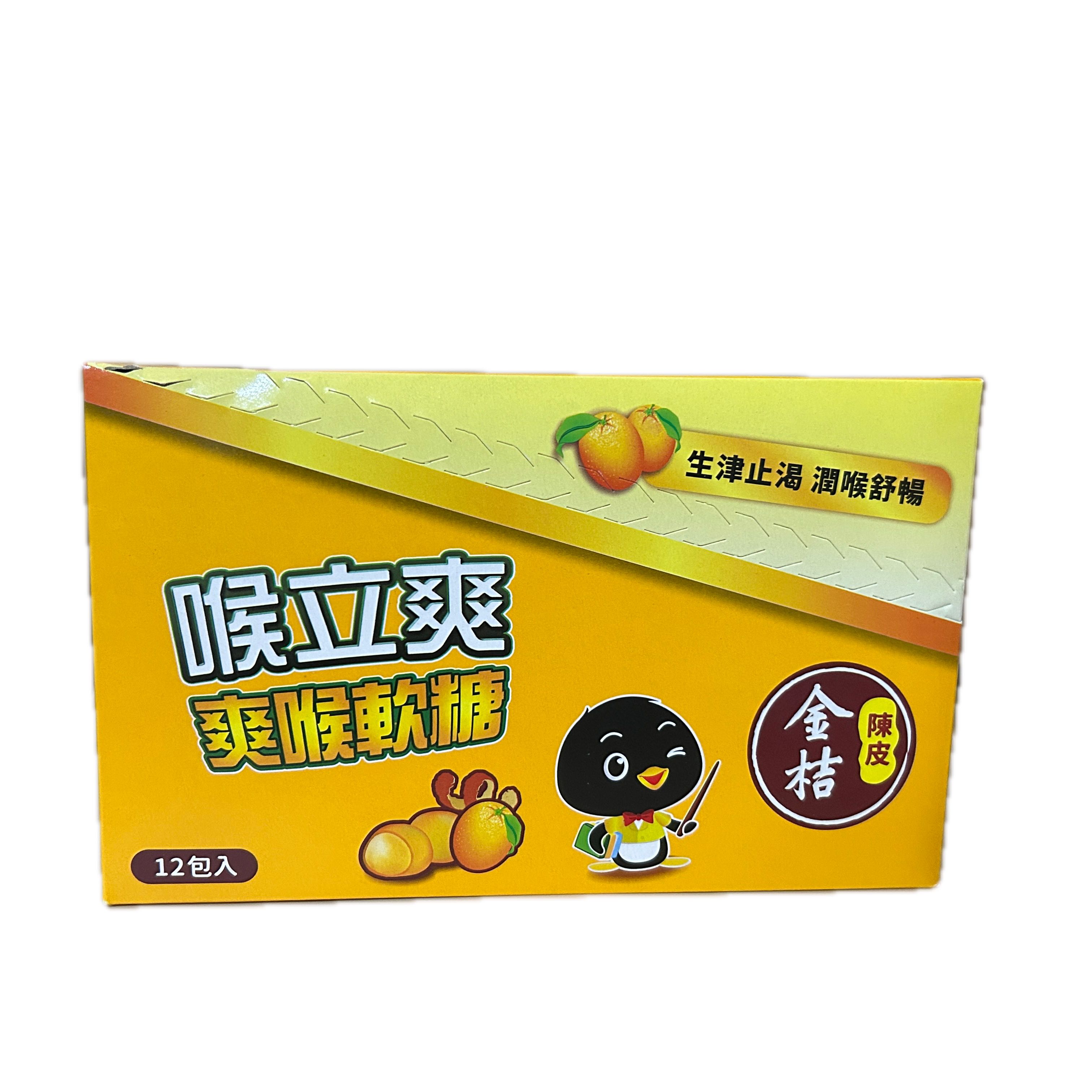 喉立爽爽喉軟糖金桔陳皮示意圖