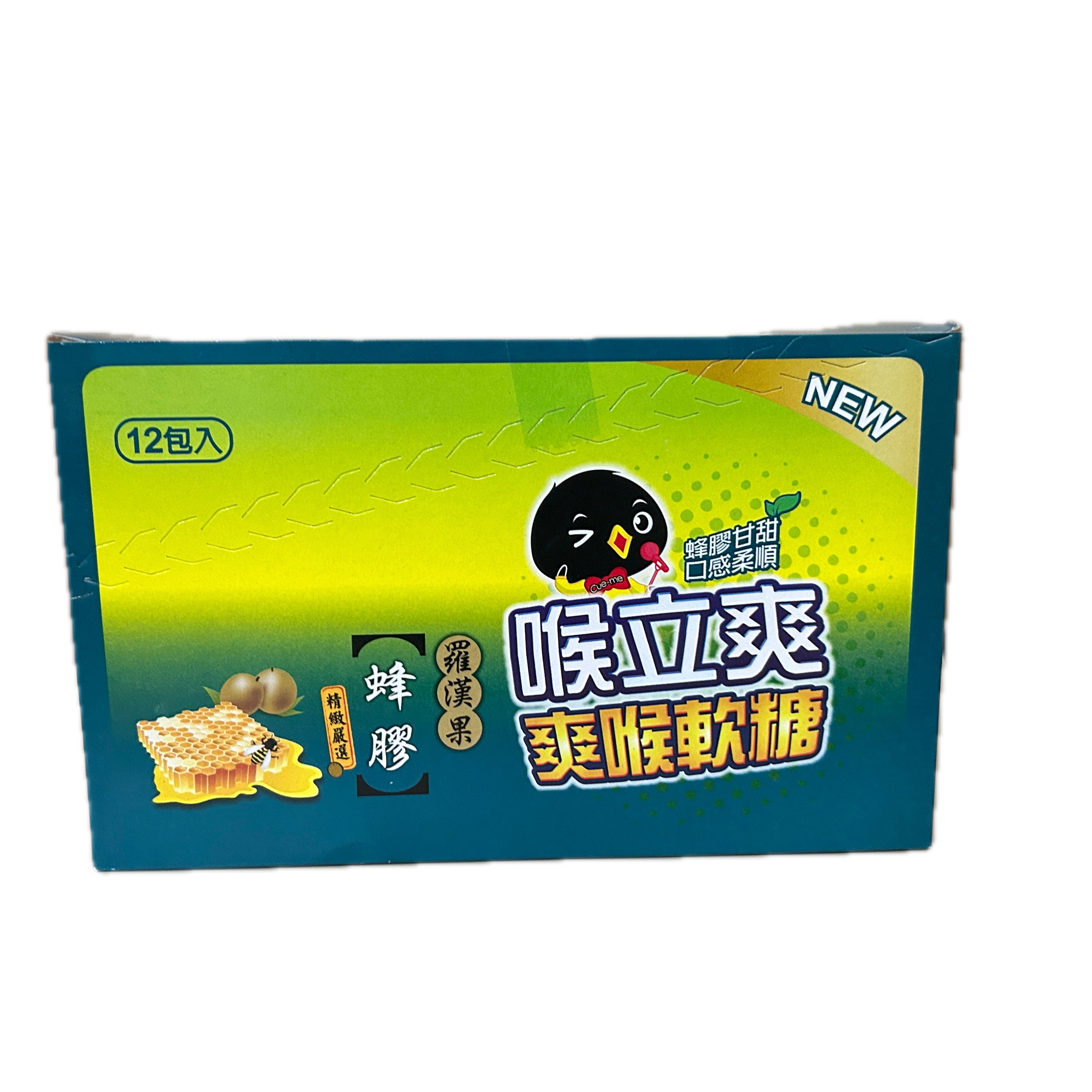 喉立爽喉軟糖蜂膠羅漢果示意圖