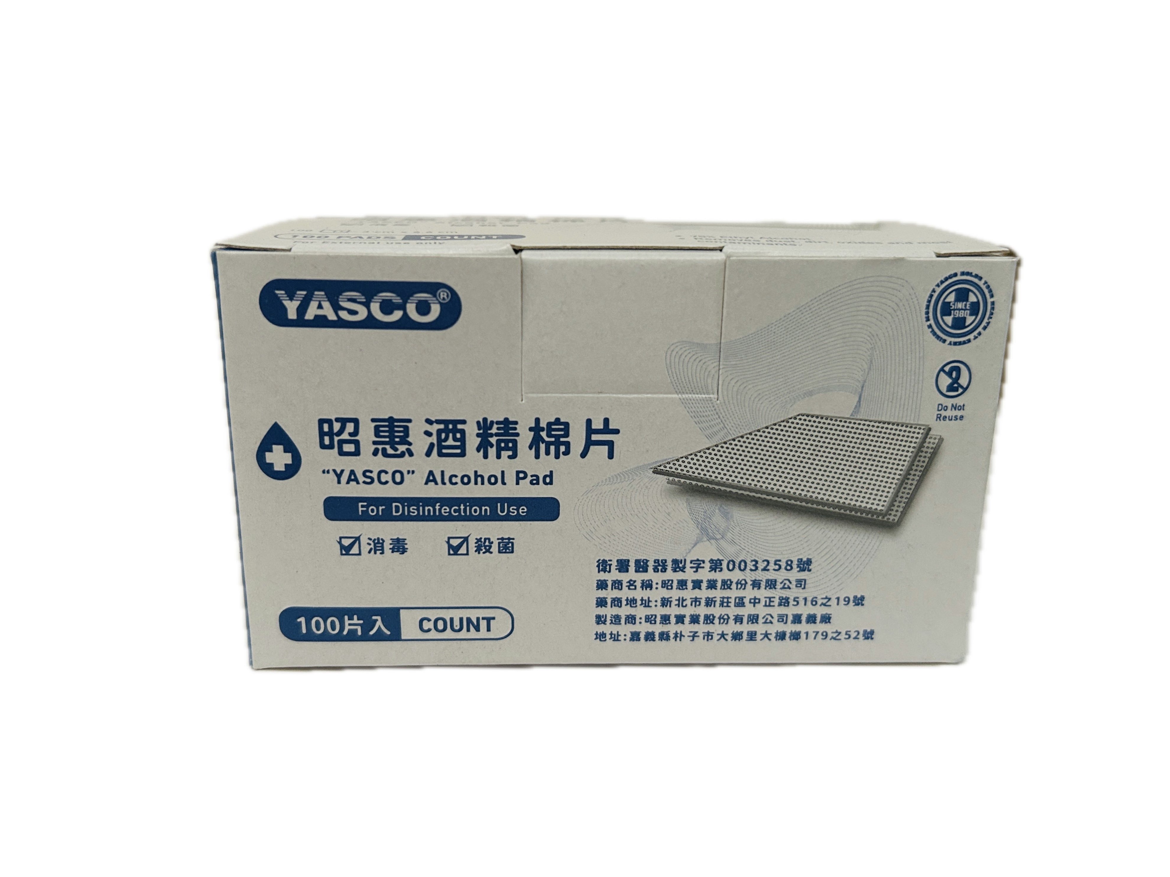 昭惠酒精棉片示意圖