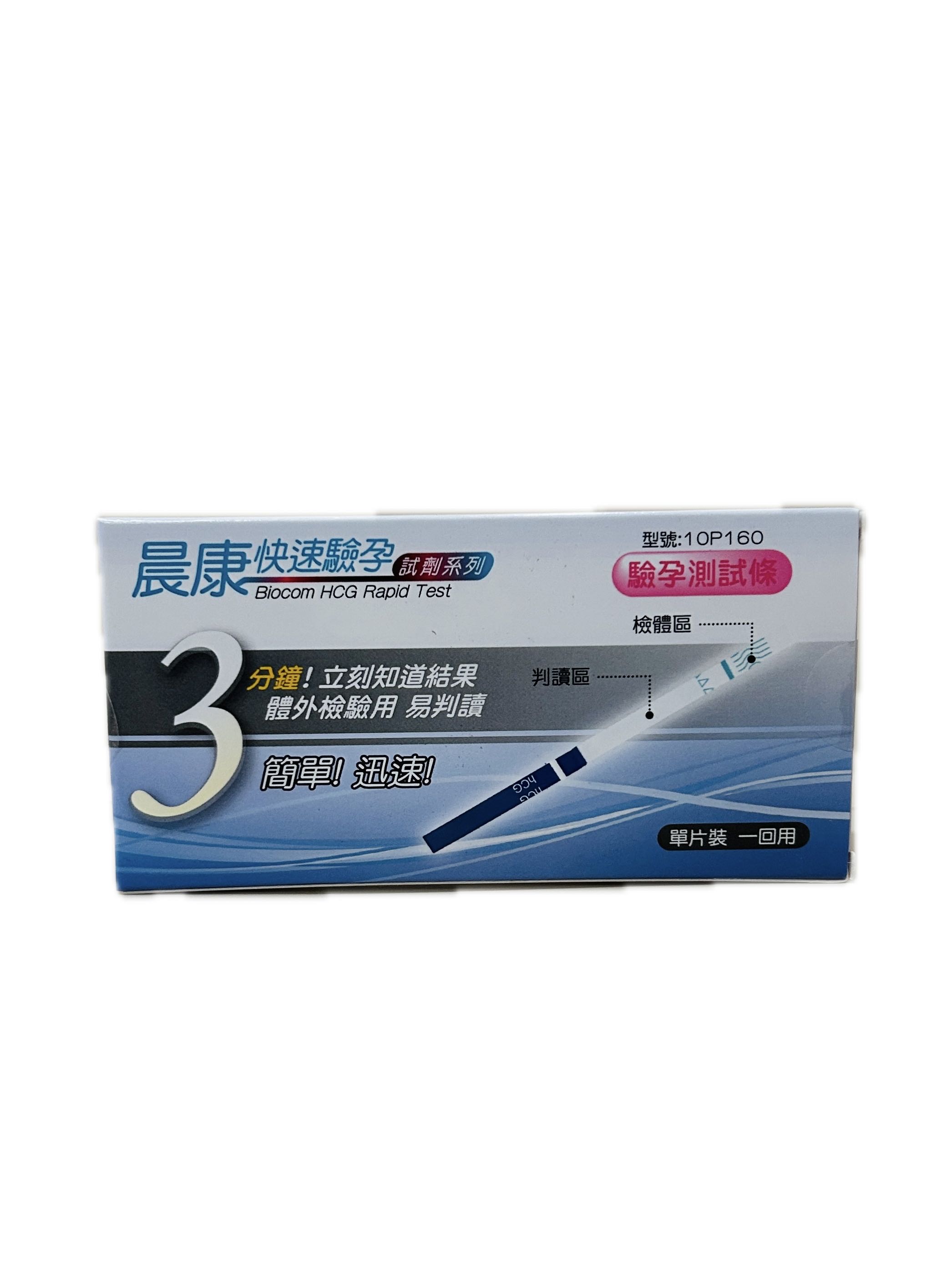 晨康快速驗孕試條藍色示意圖