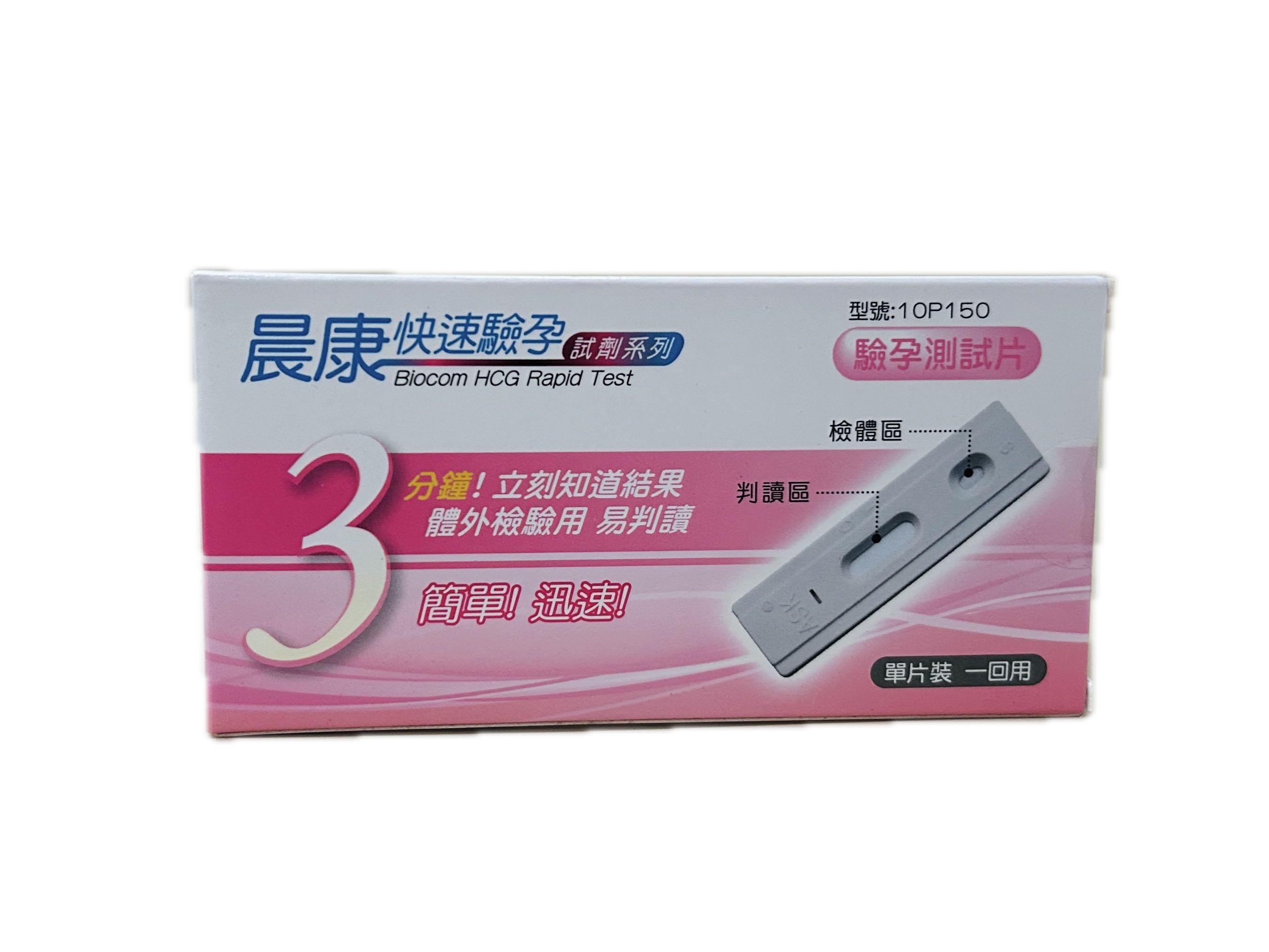 晨康快速驗孕卡粉紅色示意圖