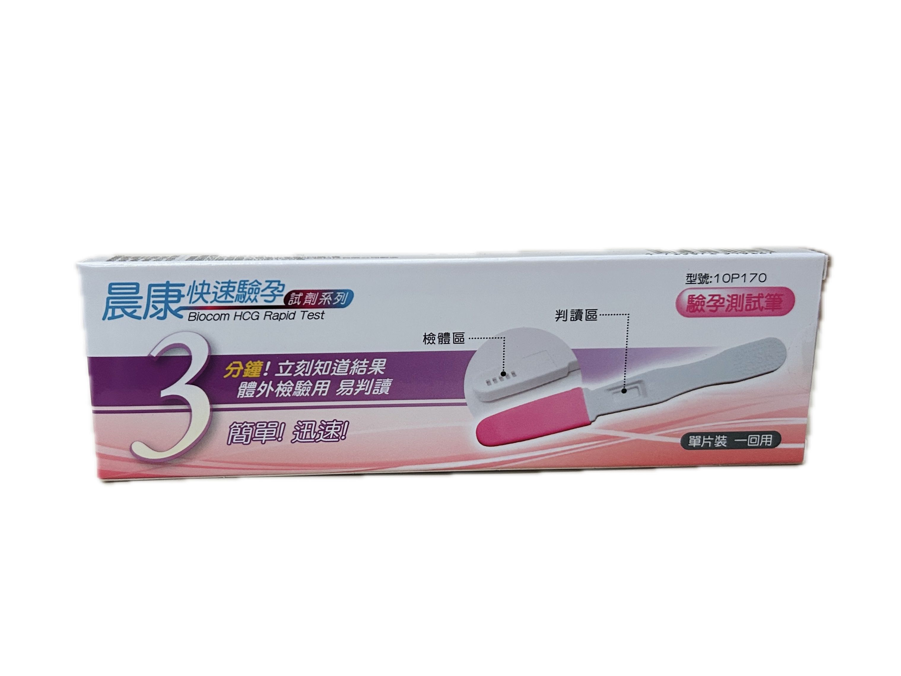 晨康快速驗孕筆示意圖