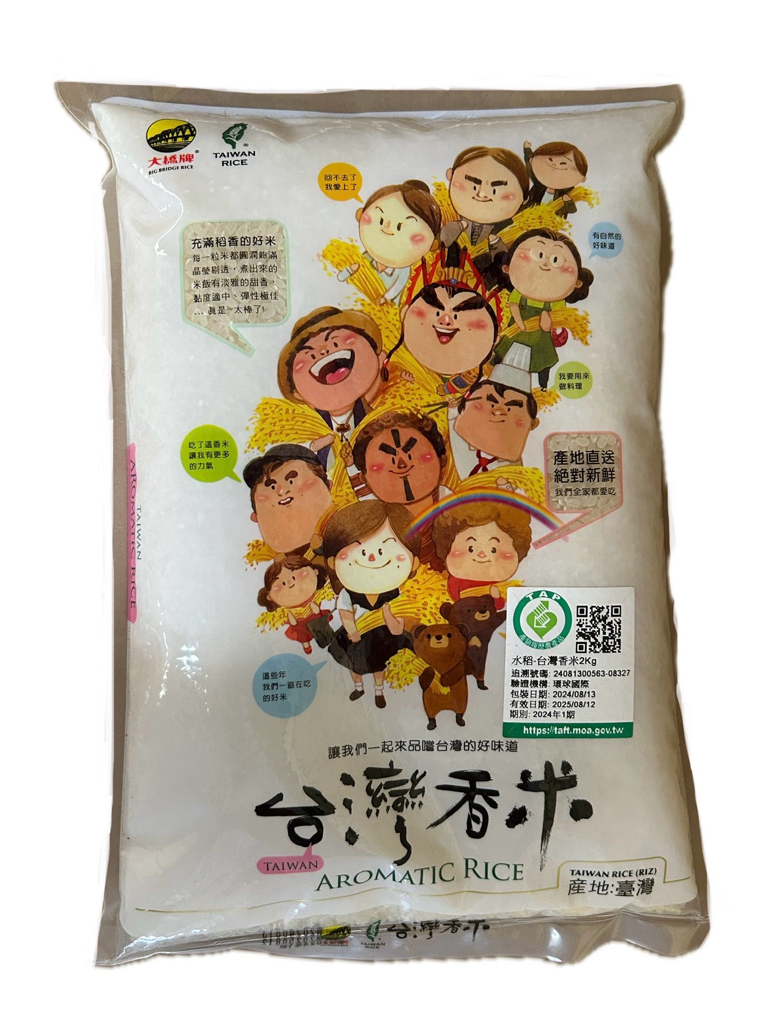 2KG大橋益全香米－包示意圖