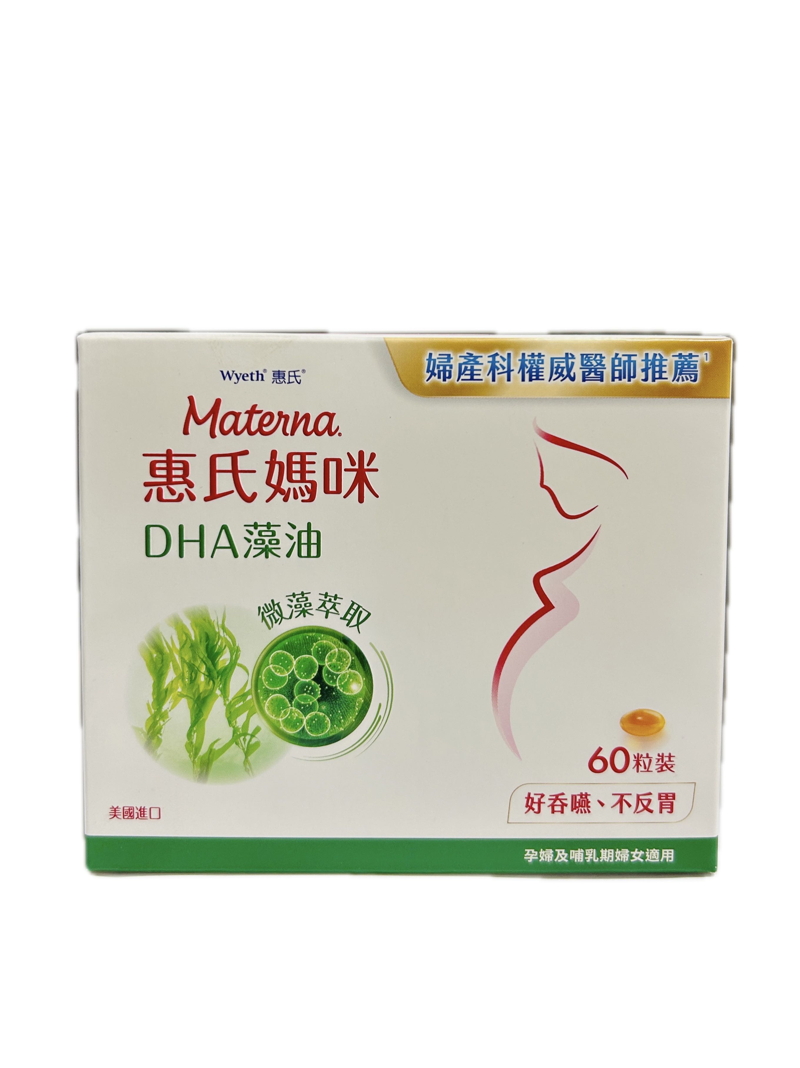 惠氏媽咪藻油DHA30*2入示意圖