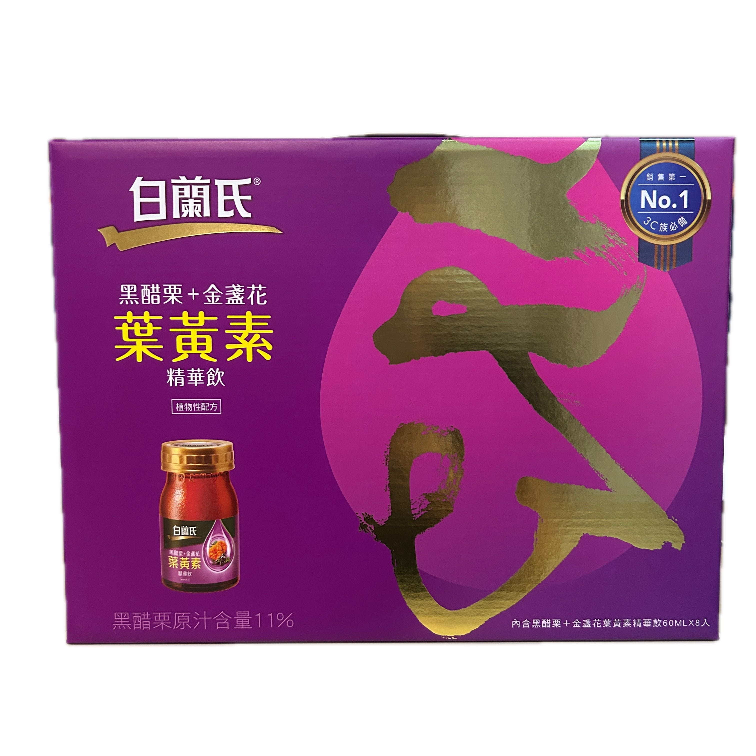 白蘭黑醋栗金盞葉黃素禮盒示意圖