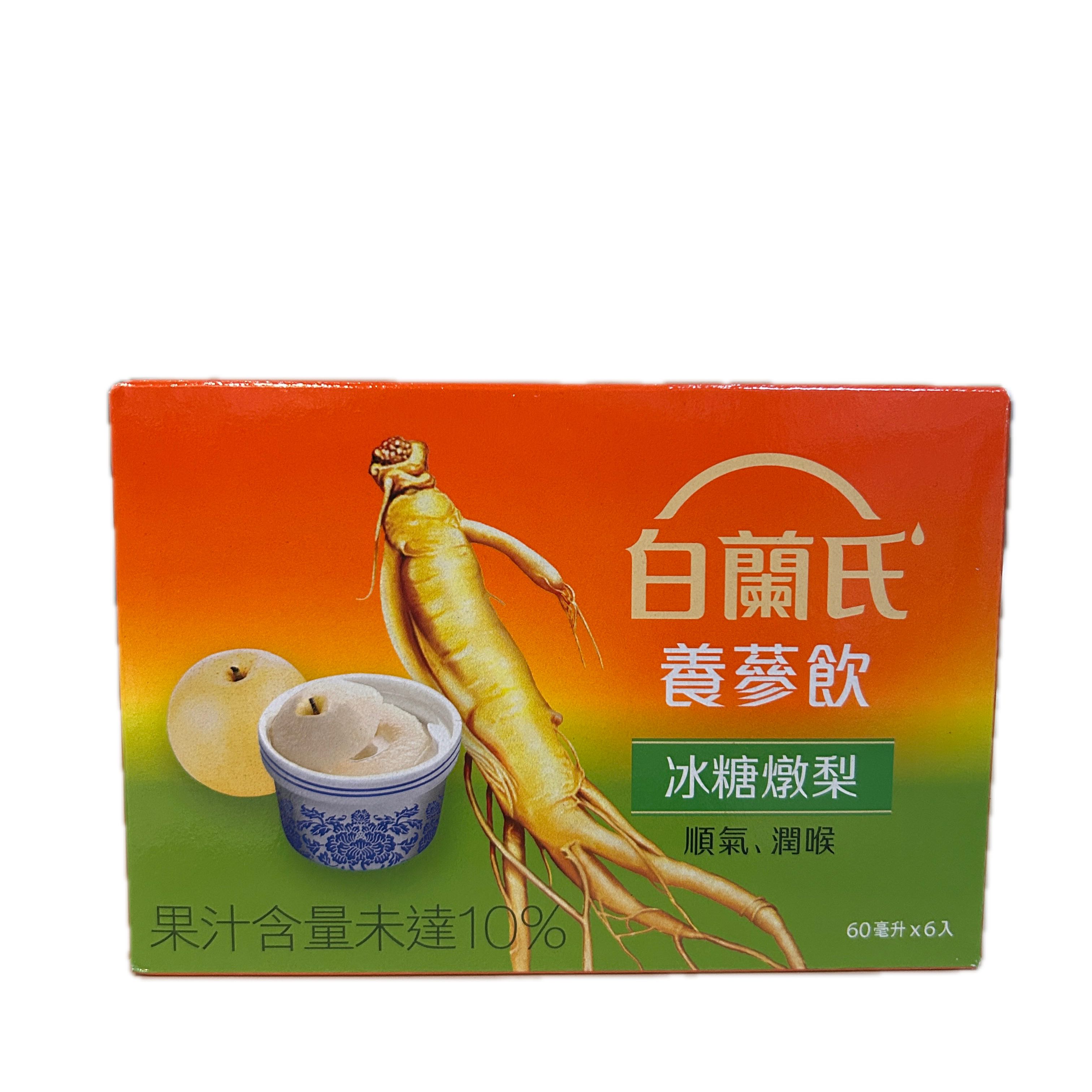 白蘭氏養蔘飲─冰糖燉梨示意圖