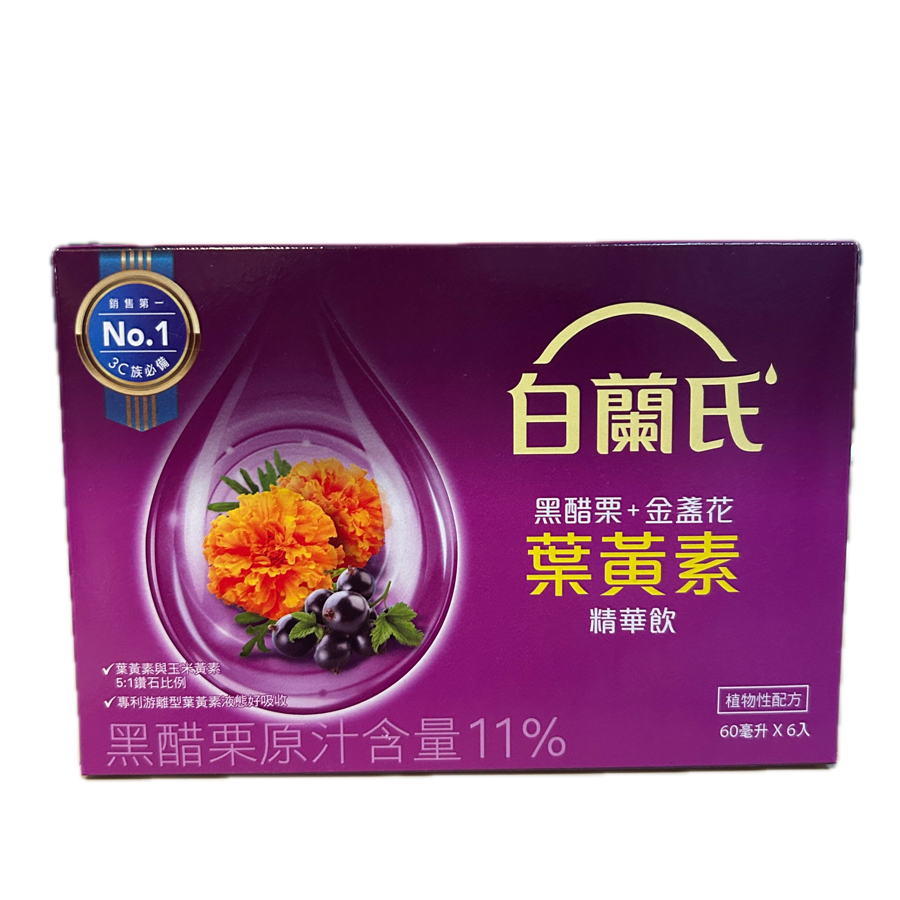 白蘭氏黑醋栗金盞花葉黃素示意圖