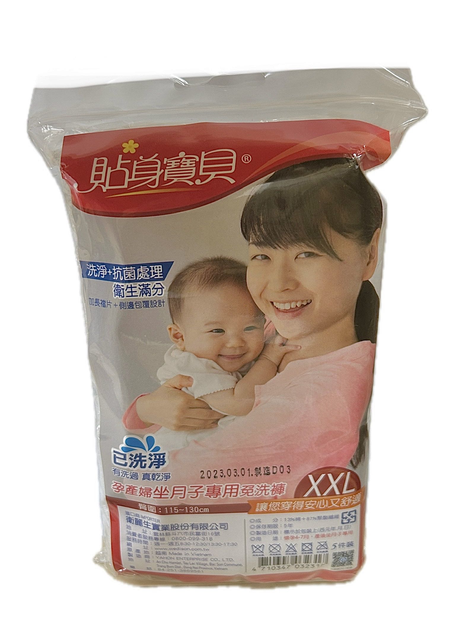 貼身寶貝坐月子免洗褲XXL示意圖