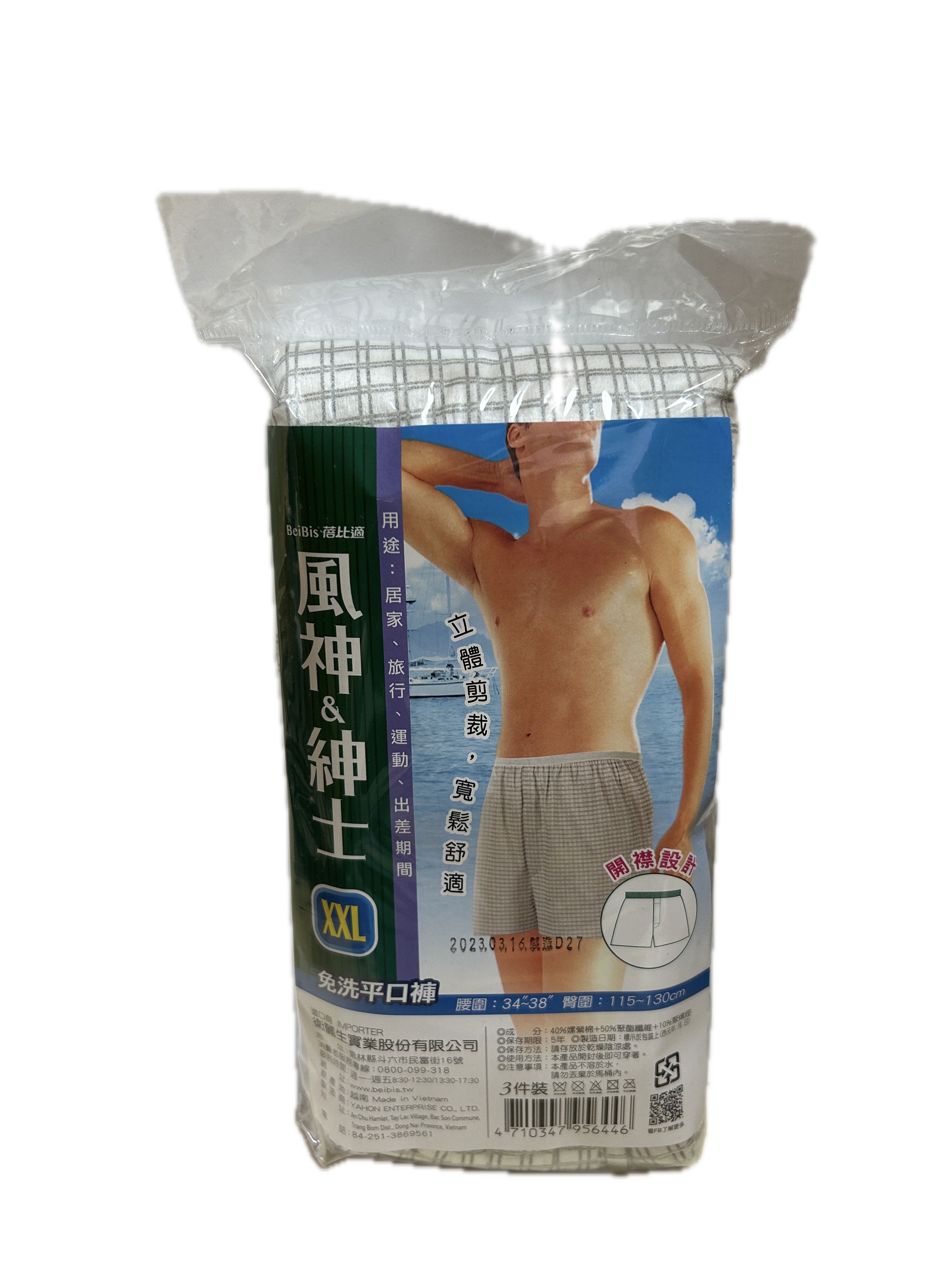 風神紳士開襟免洗平口XXL示意圖
