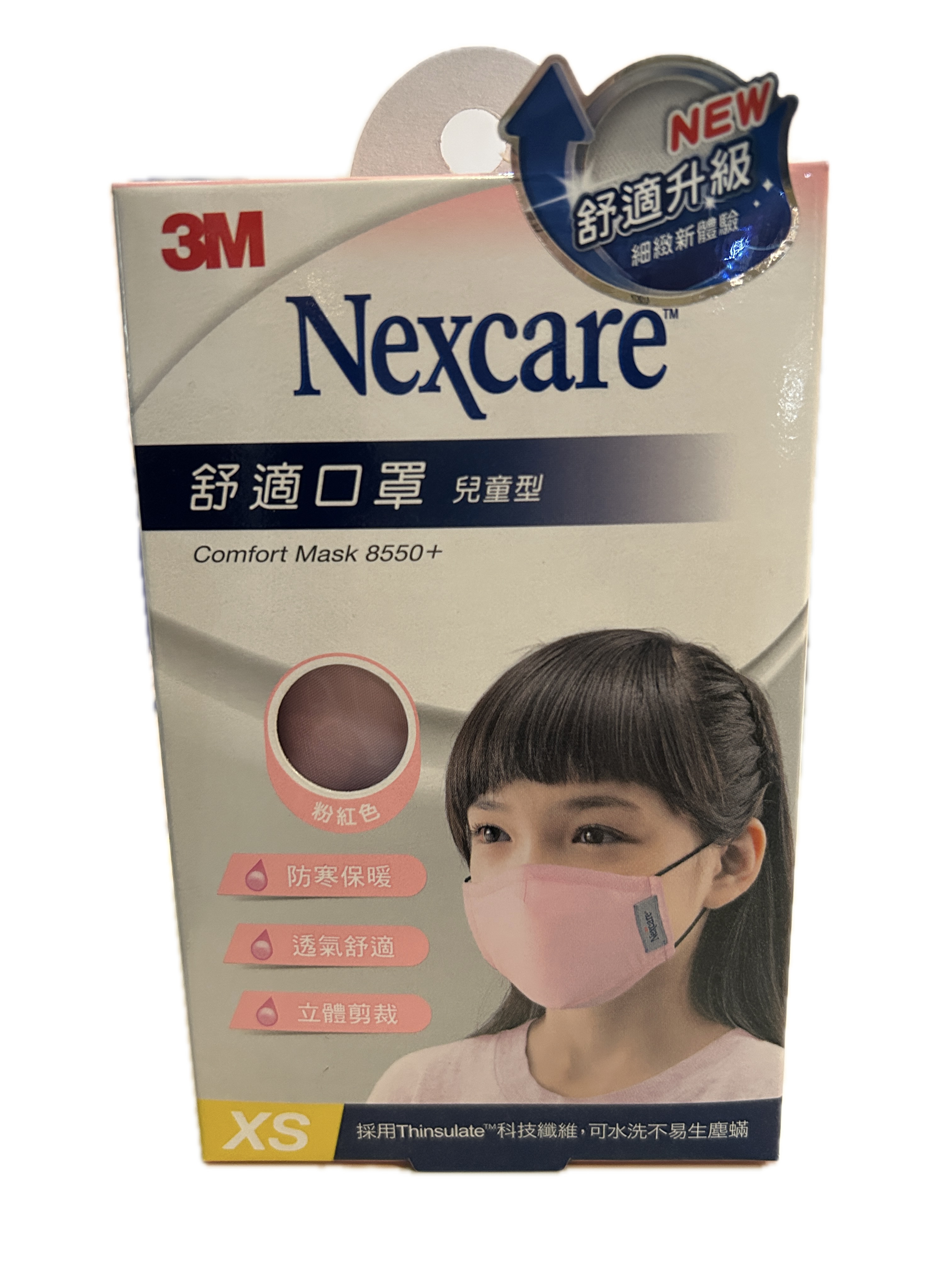 8550舒適口罩兒童粉紅升級示意圖
