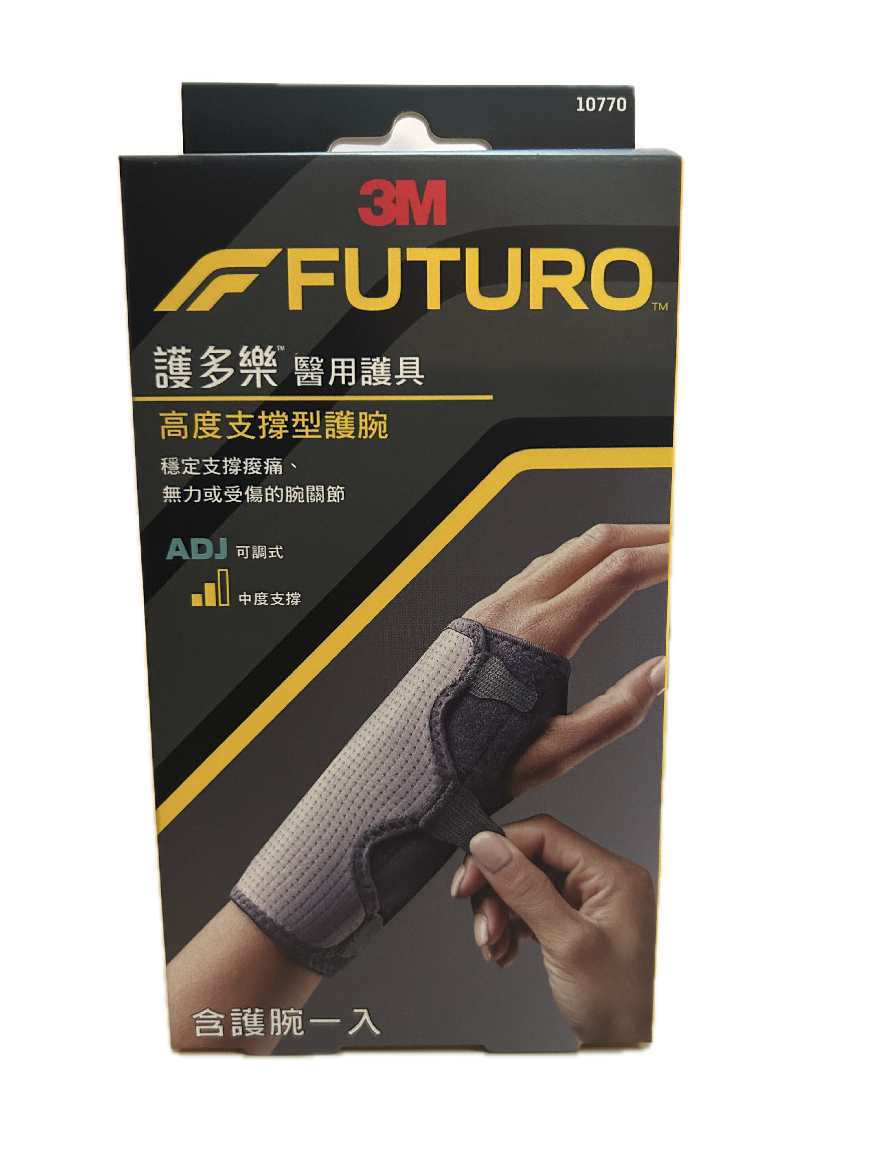 10770可調式支撐型護腕示意圖