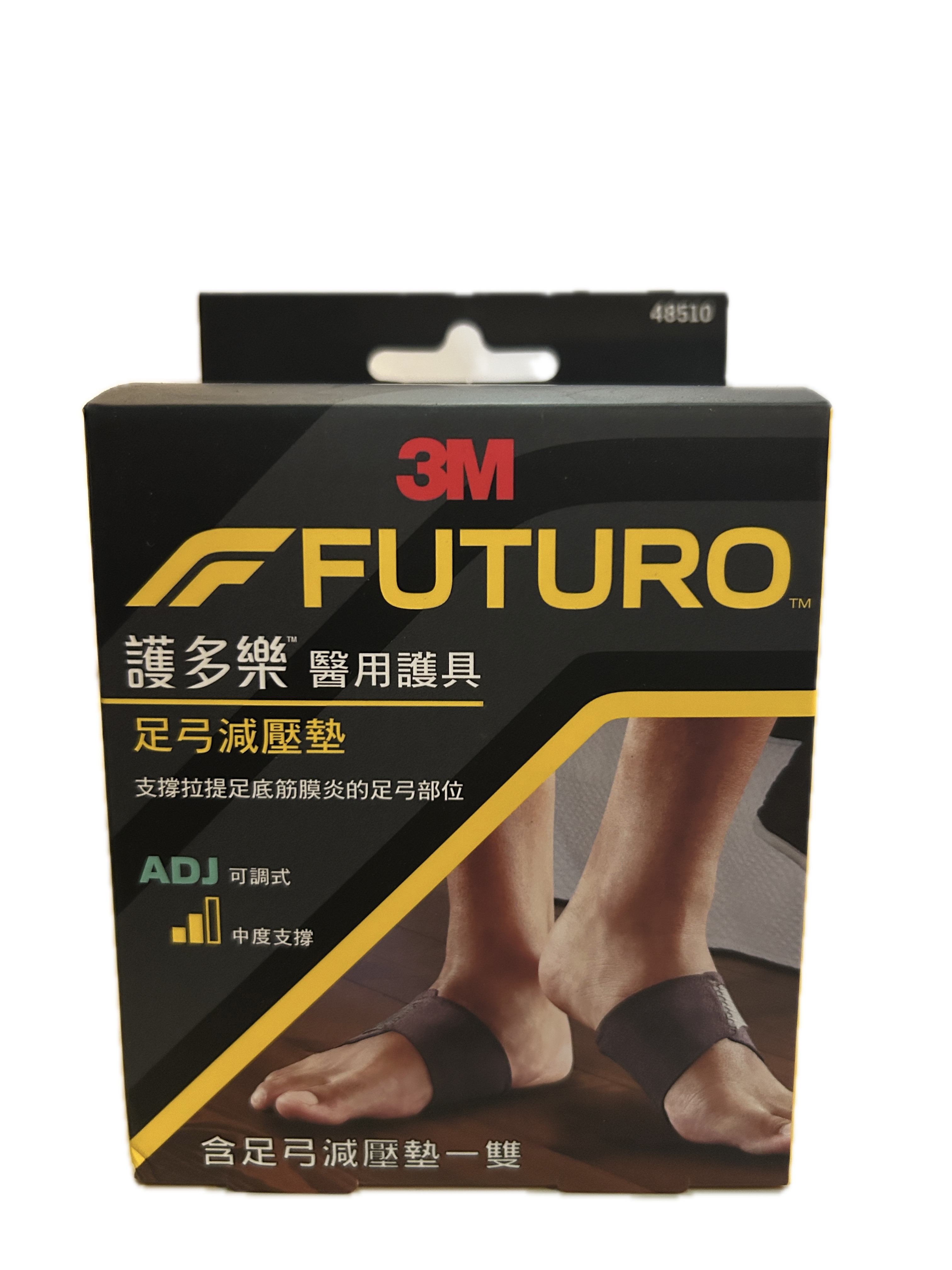 FUTURO足弓減壓墊示意圖