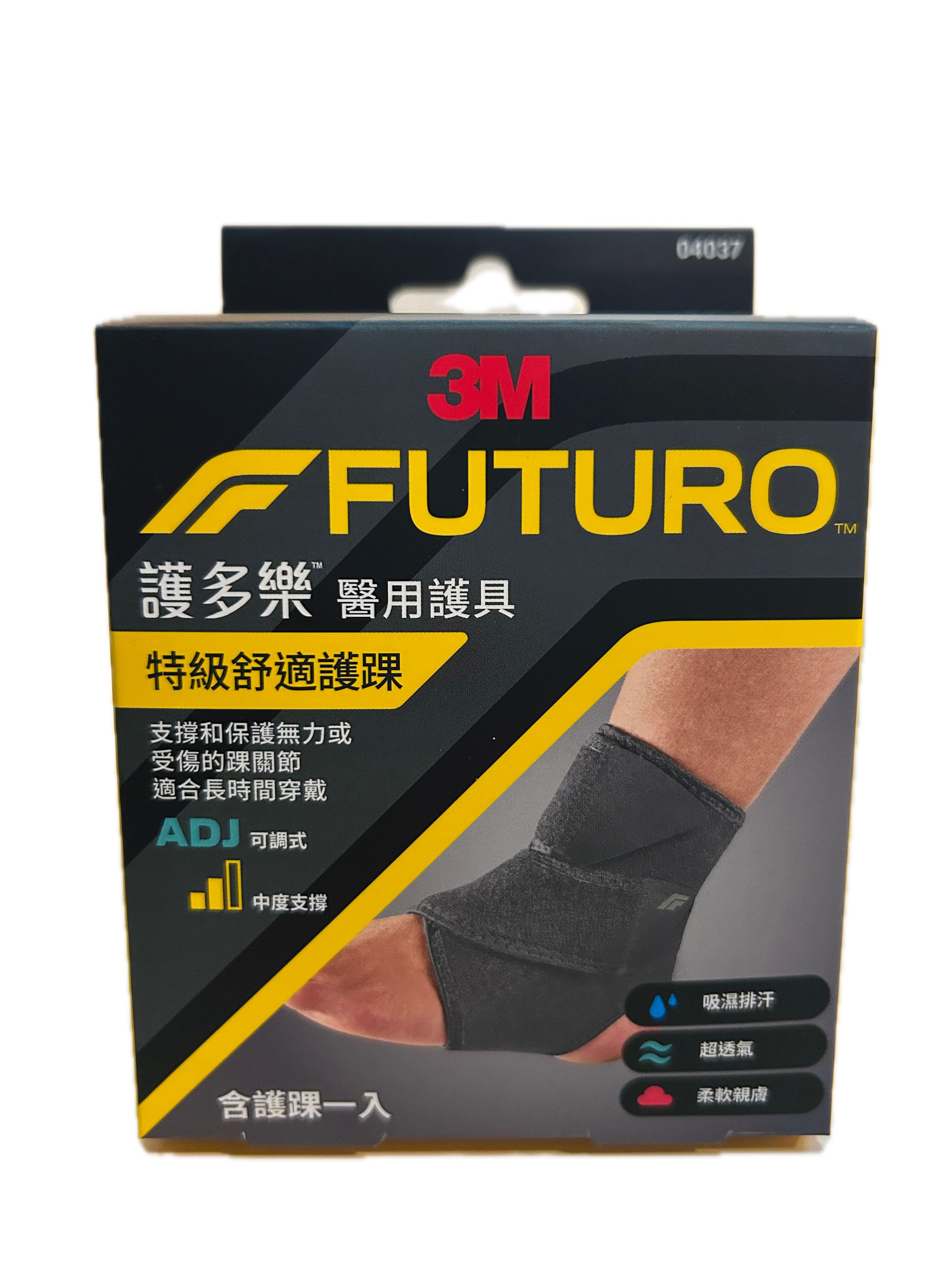 3M護多樂特級舒適護踝示意圖