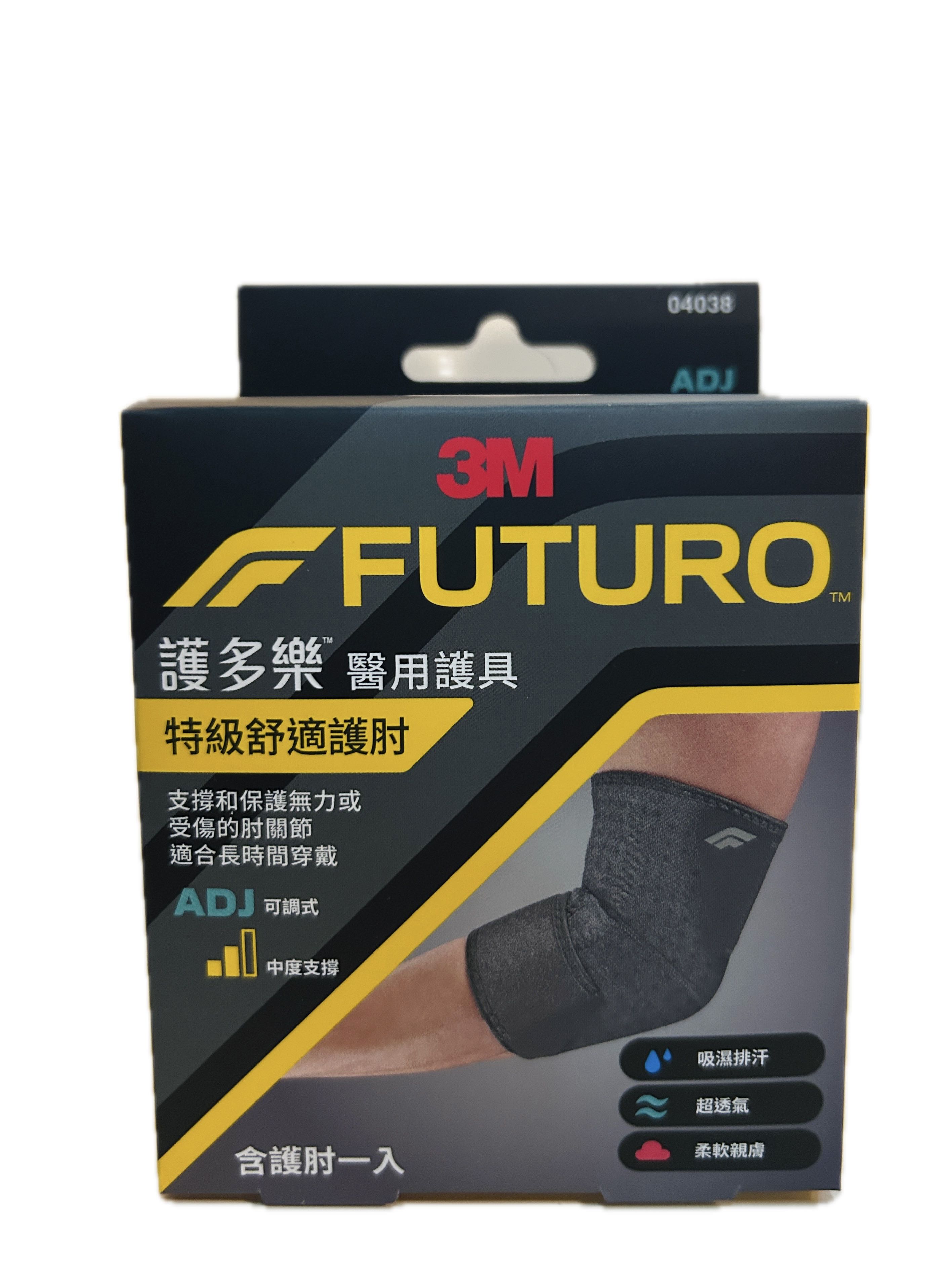 3M護多樂特級舒適護肘示意圖