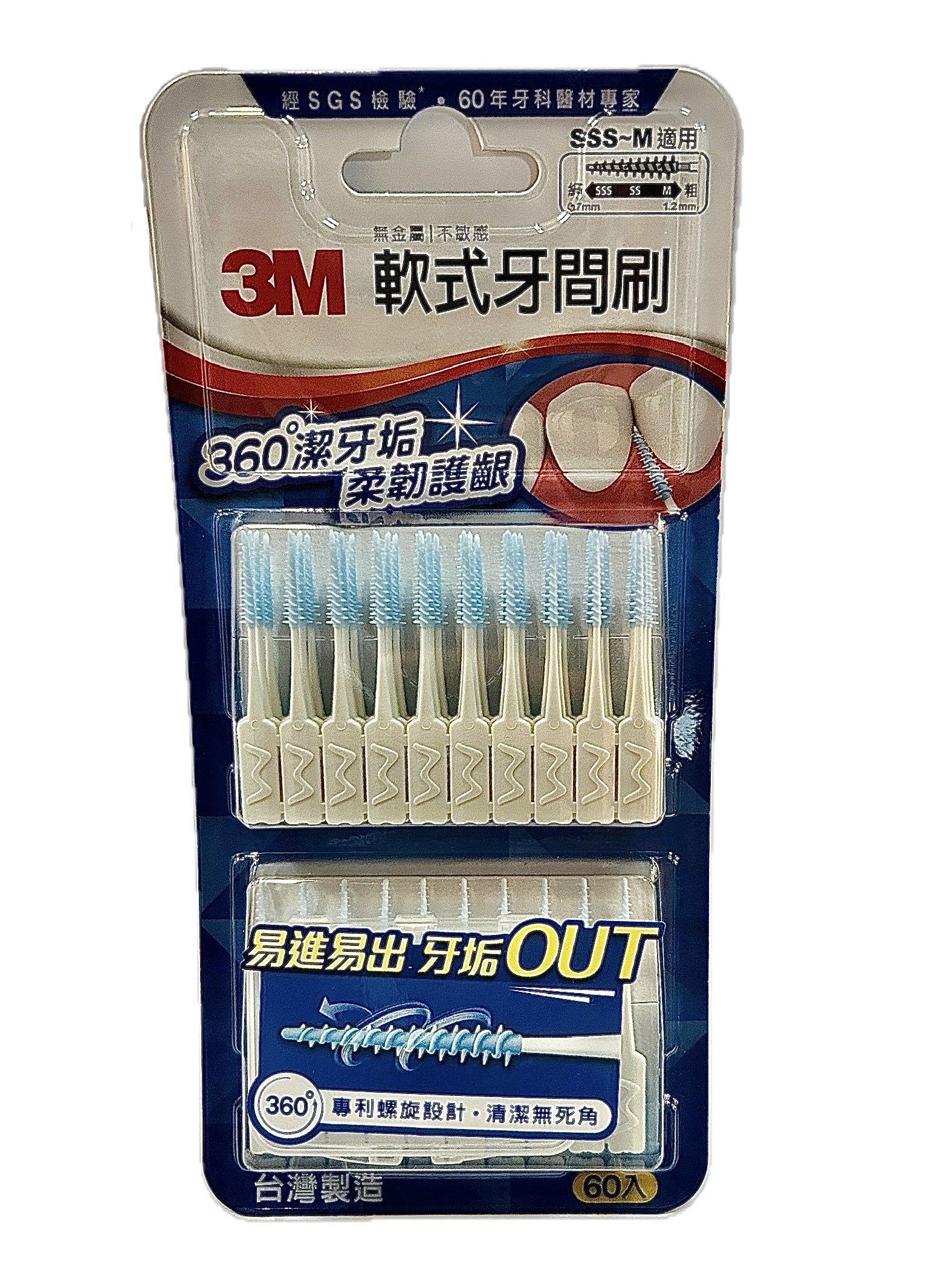 3M軟式牙間刷SSS-M 60入示意圖