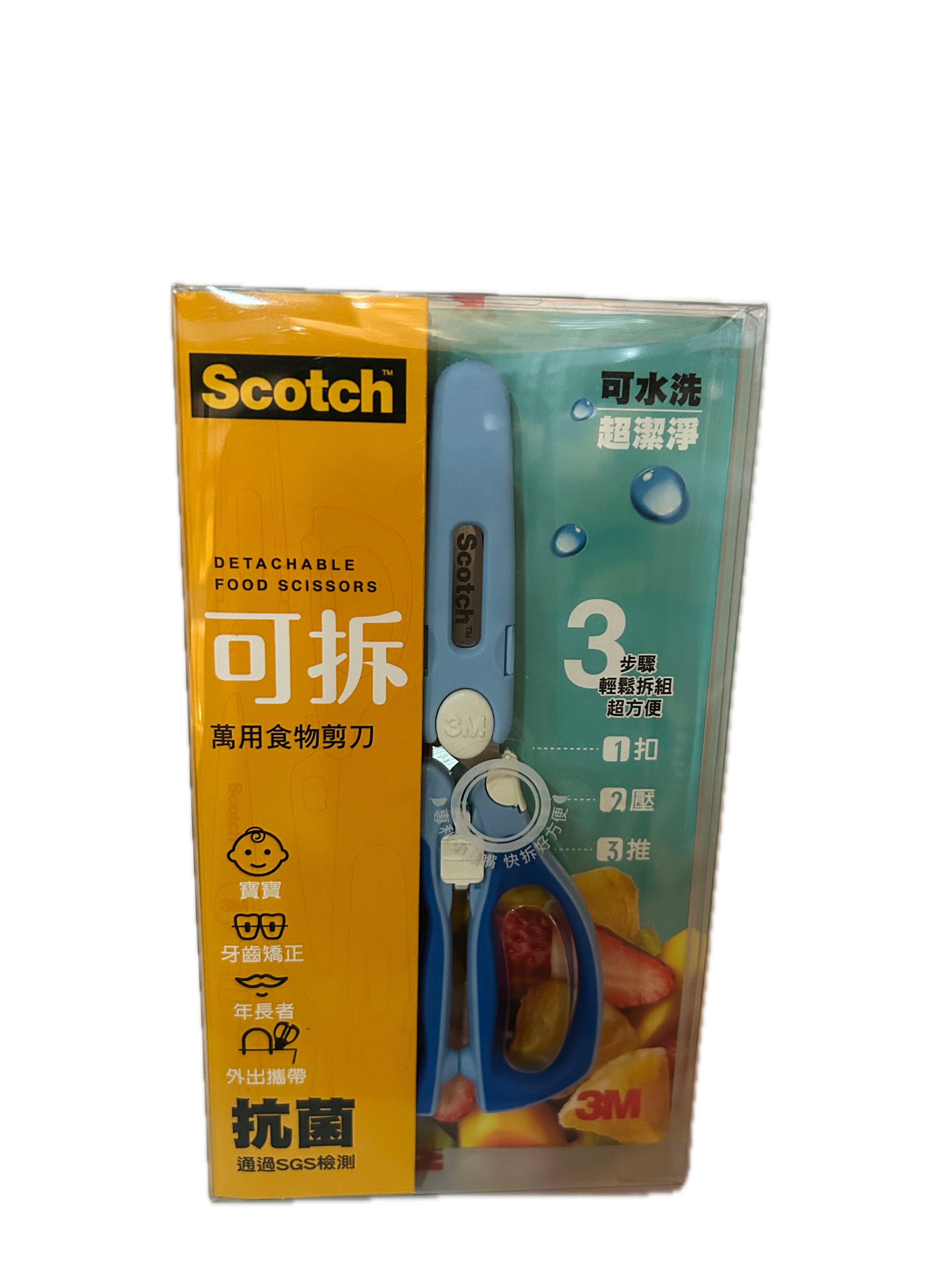 SCOTCH可拆食物剪刀王子藍示意圖