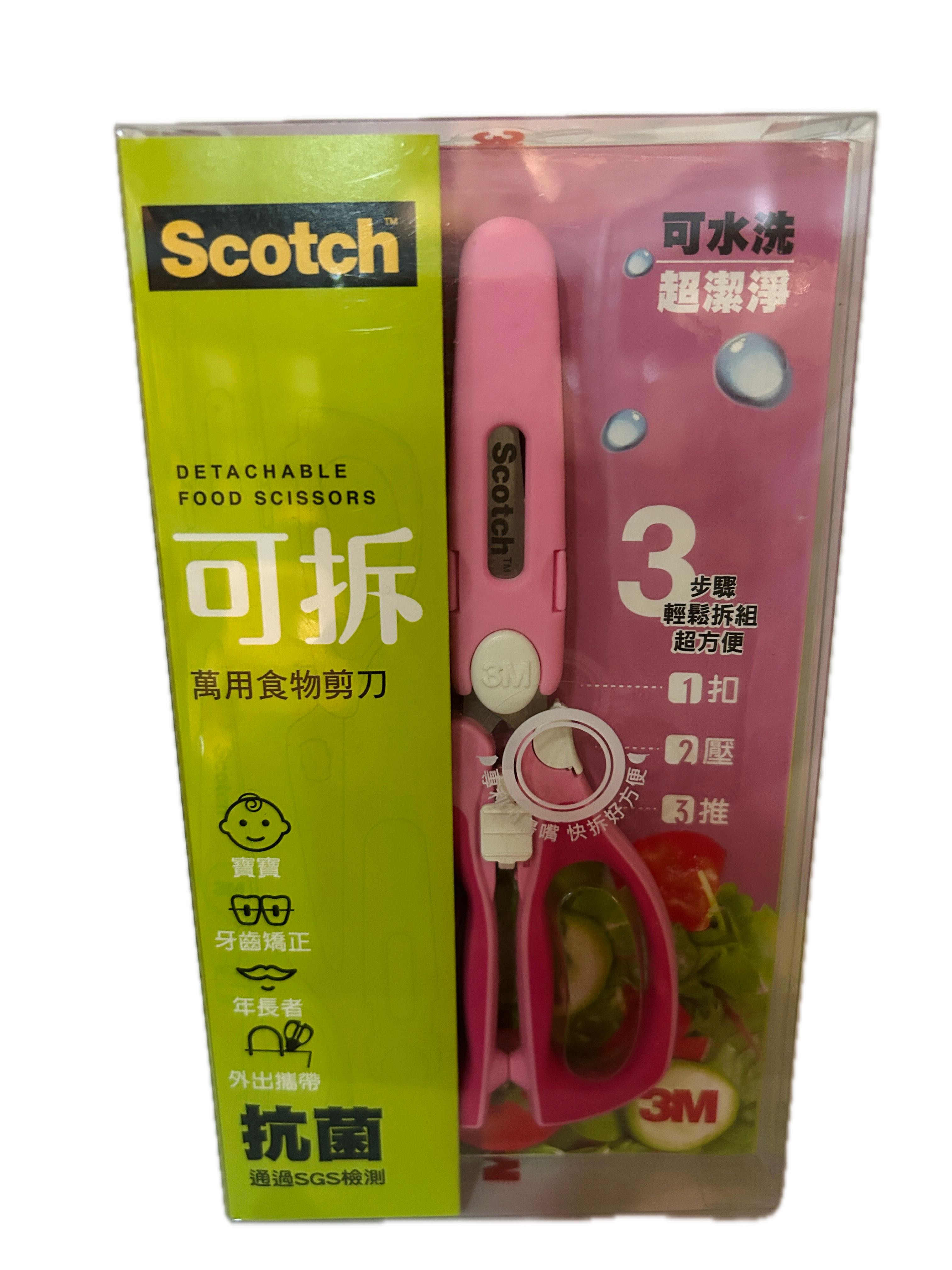 SCOTCH可拆食物剪刀公主粉示意圖