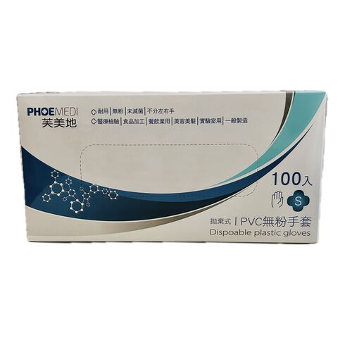 芙美地PVC無粉手套S示意圖